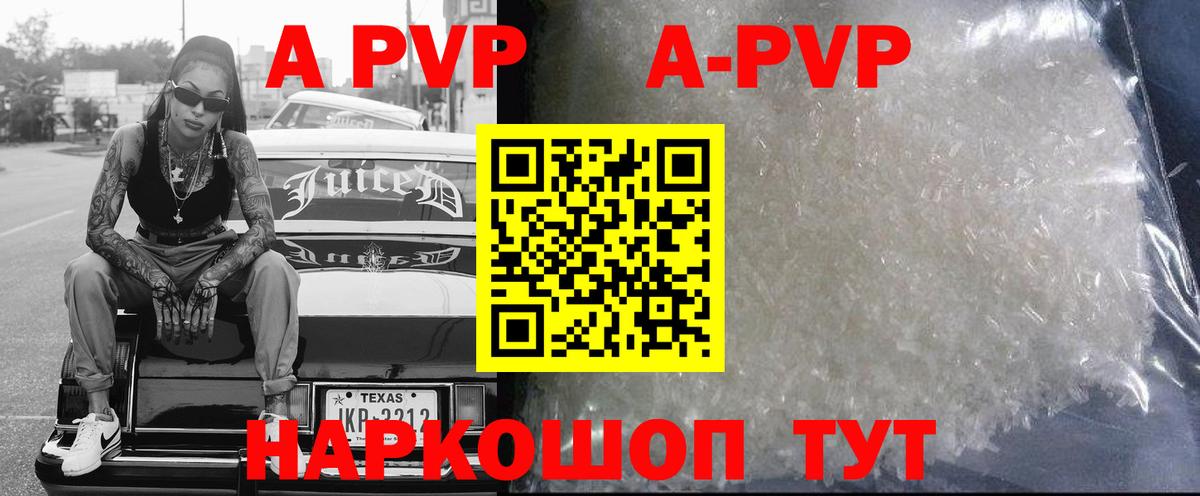 A PVP Соль  А ПВП СК  Джанкой  Alpha PVP Crystall  купить наркотики сайты  Вход с VPN 