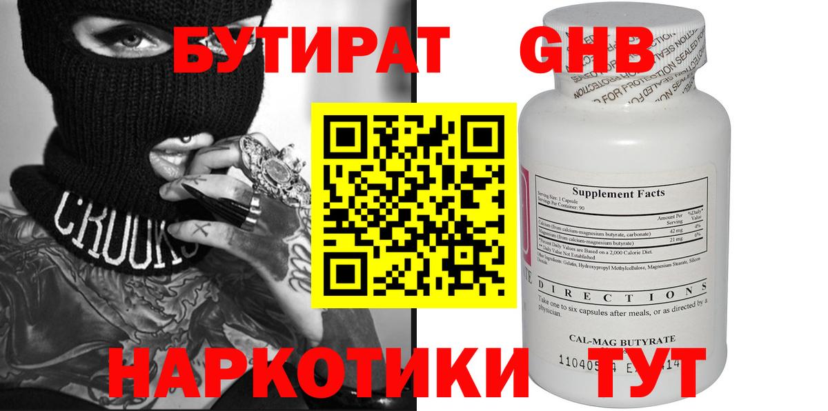 БУТИРАТ жидкий экстази Джанкой