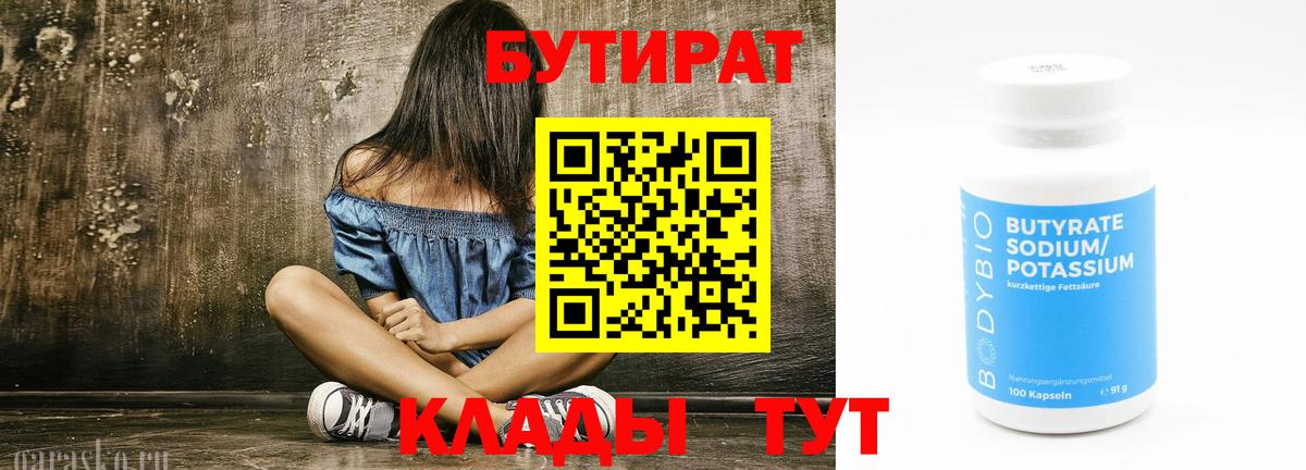 БУТИРАТ  Вход с VPN  Джанкой  Бутират жидкий экстази 