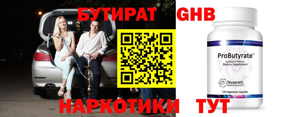 Бутират BDO Джанкой