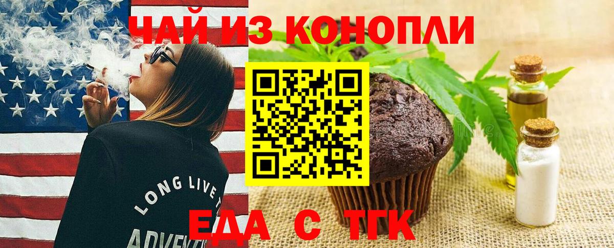 Еда ТГК марихуана Джанкой