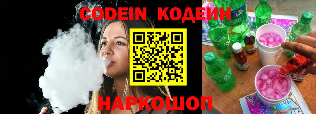 Codein напиток Lean (лин)  Codein напиток Lean (лин)  Джанкой 