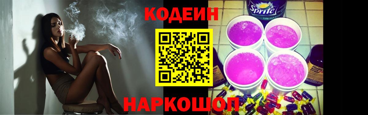 Кодеиновый сироп Lean Purple Drank  Вход с VPN  цена   Джанкой 
