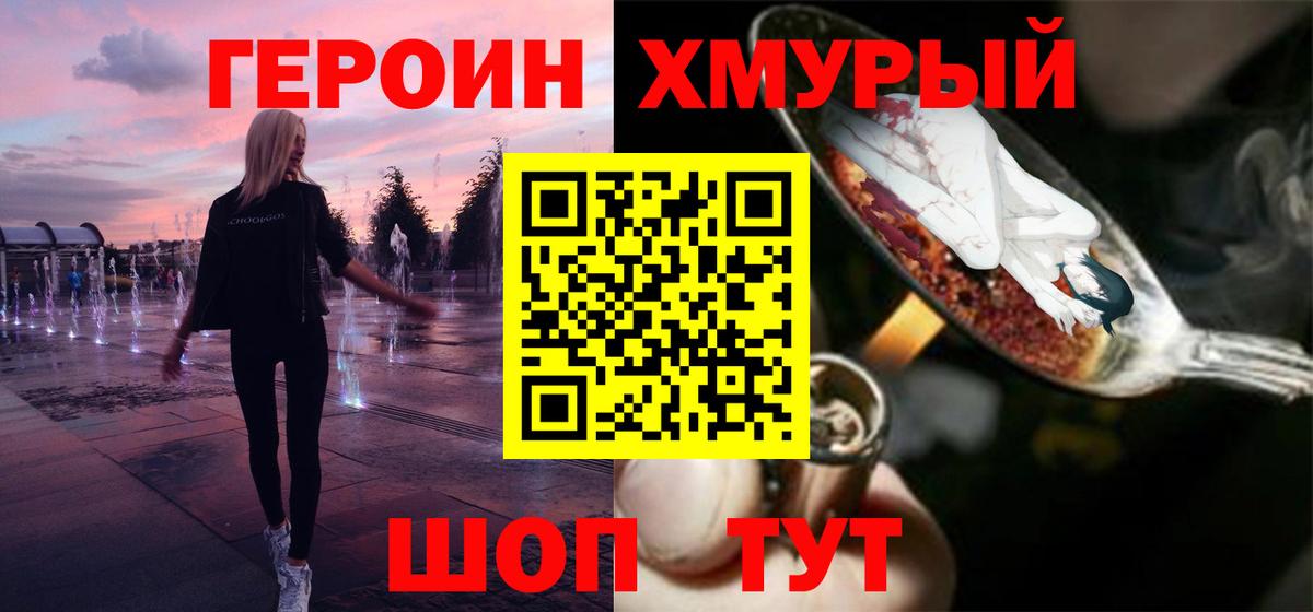 ГЕРОИН белый Джанкой