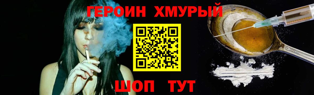 Героин хмурый  Джанкой 