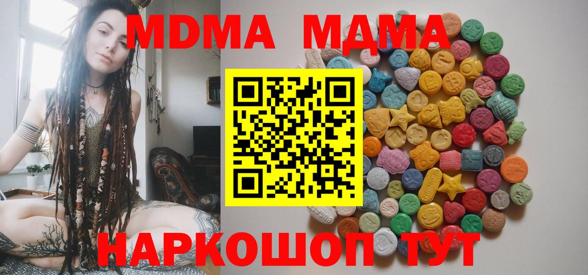 МДМА кристаллы Джанкой