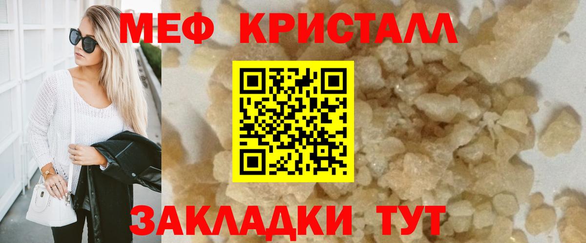 МЕФ  МЯУ-МЯУ mephedrone  МЯУ-МЯУ  Мефедрон кристаллы  Джанкой 