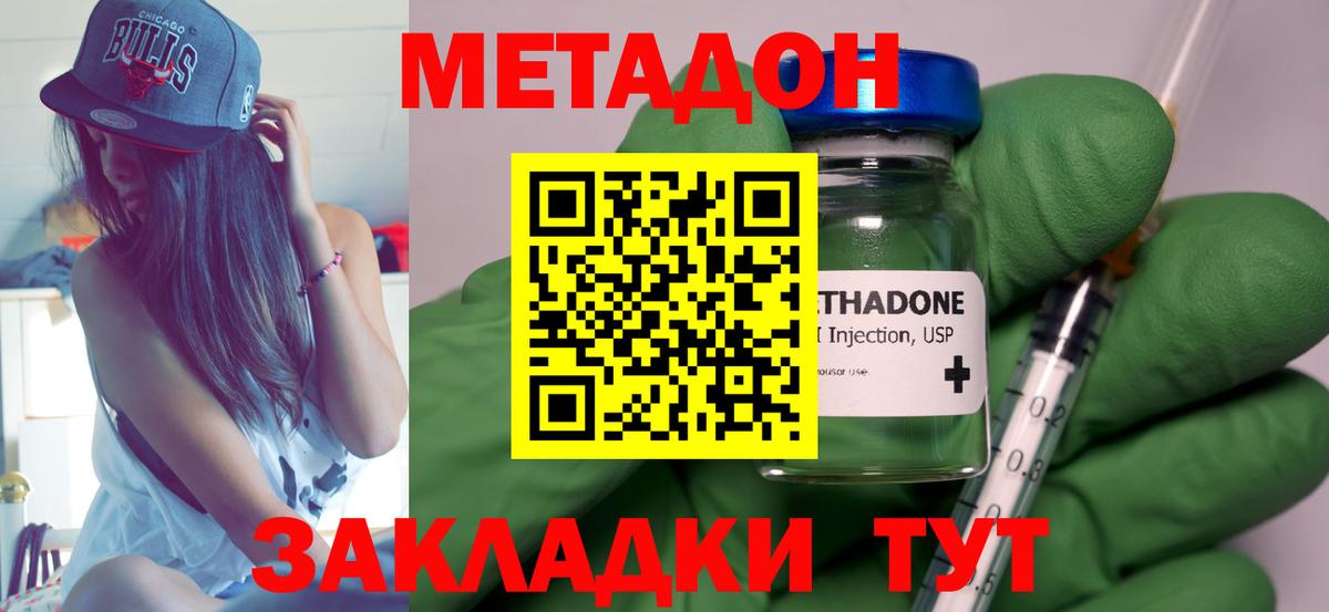 МЕТАДОН methadone  Вход с VPN  omg ONION  Джанкой 