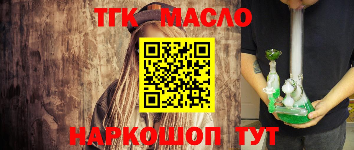 ТГК концентрат  Дистиллят ТГК концентрат  Джанкой  Вход с VPN 
